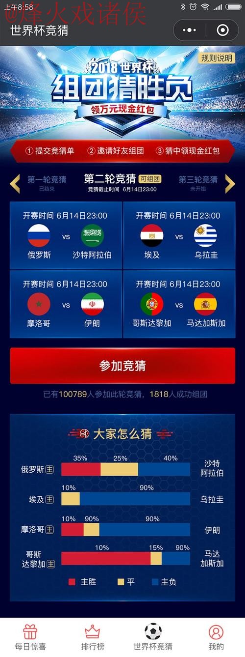 世界杯竞猜软件热门 世界杯竞猜软件热门