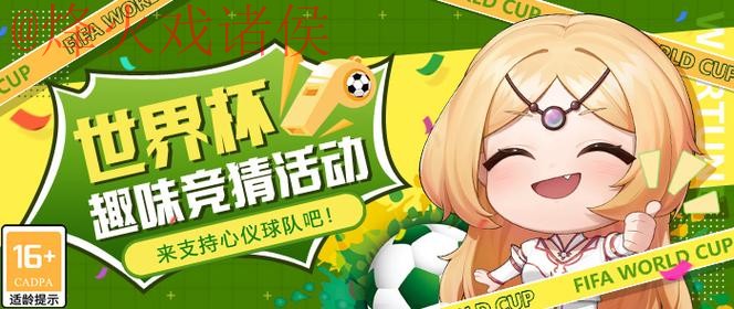 世界杯竞猜软件热门 世界杯竞猜软件热门