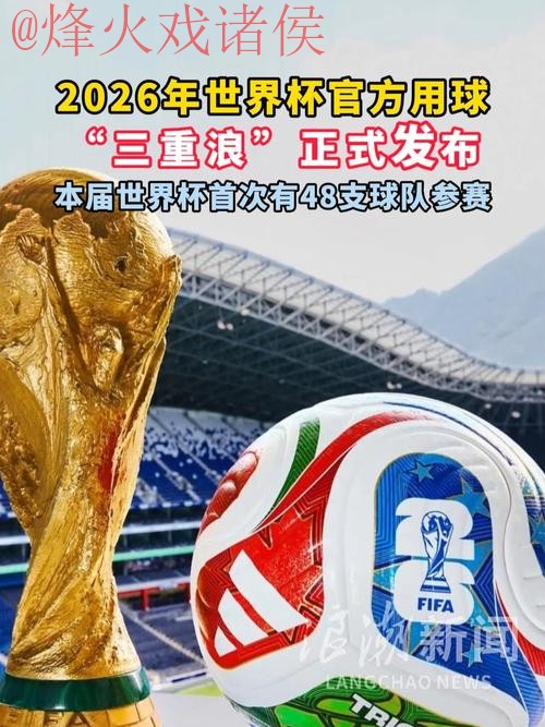 2026世界杯买球推荐 2026世界杯买球推荐