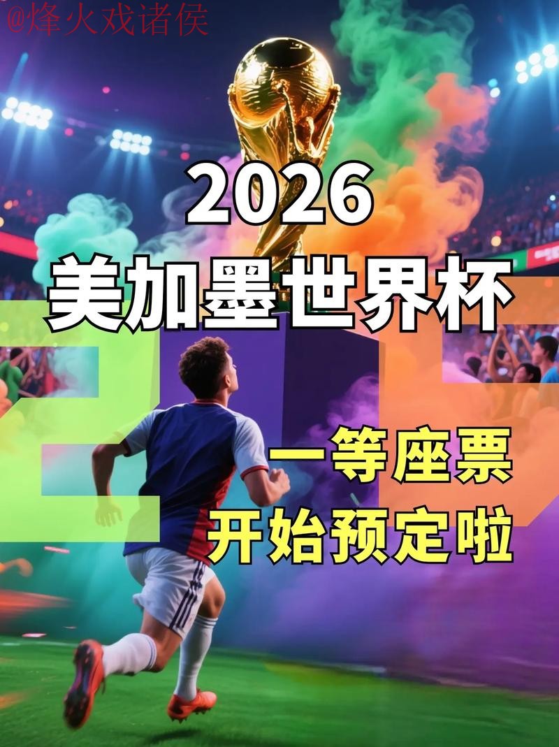 2026世界杯下注手机入口地址 2026世界杯下注手机入口地址
